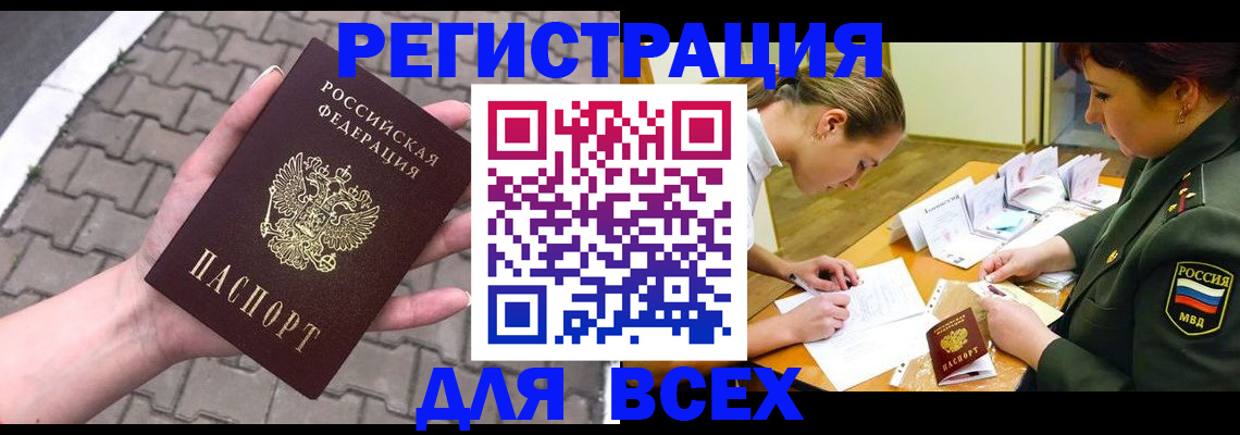 прописка законно в Кеми